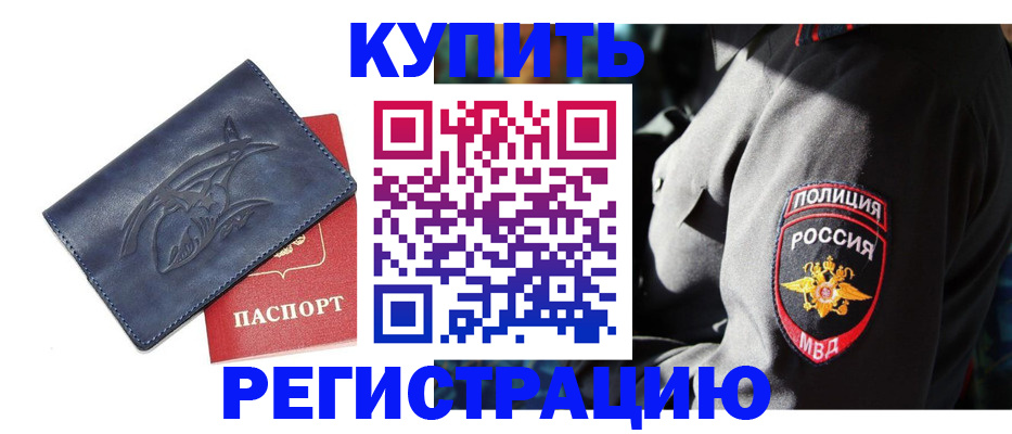временная регистрация недорого в Красноуральске